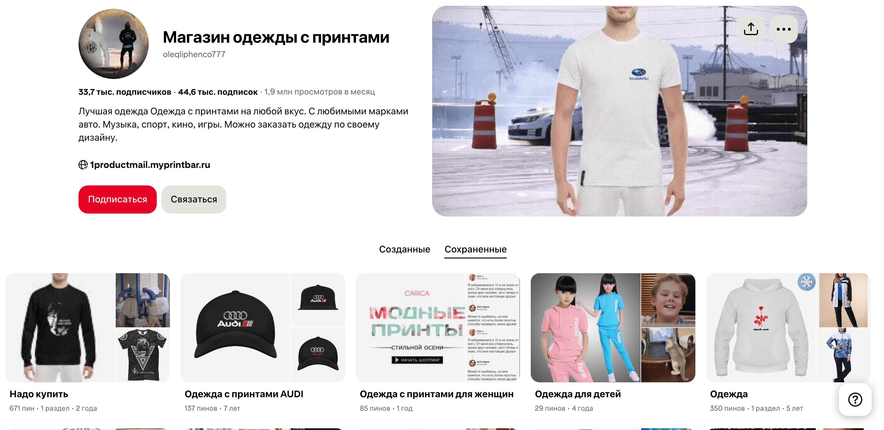 Магазин одежды с принтами в Pinterest — 1,9 млн просмотров в месяц