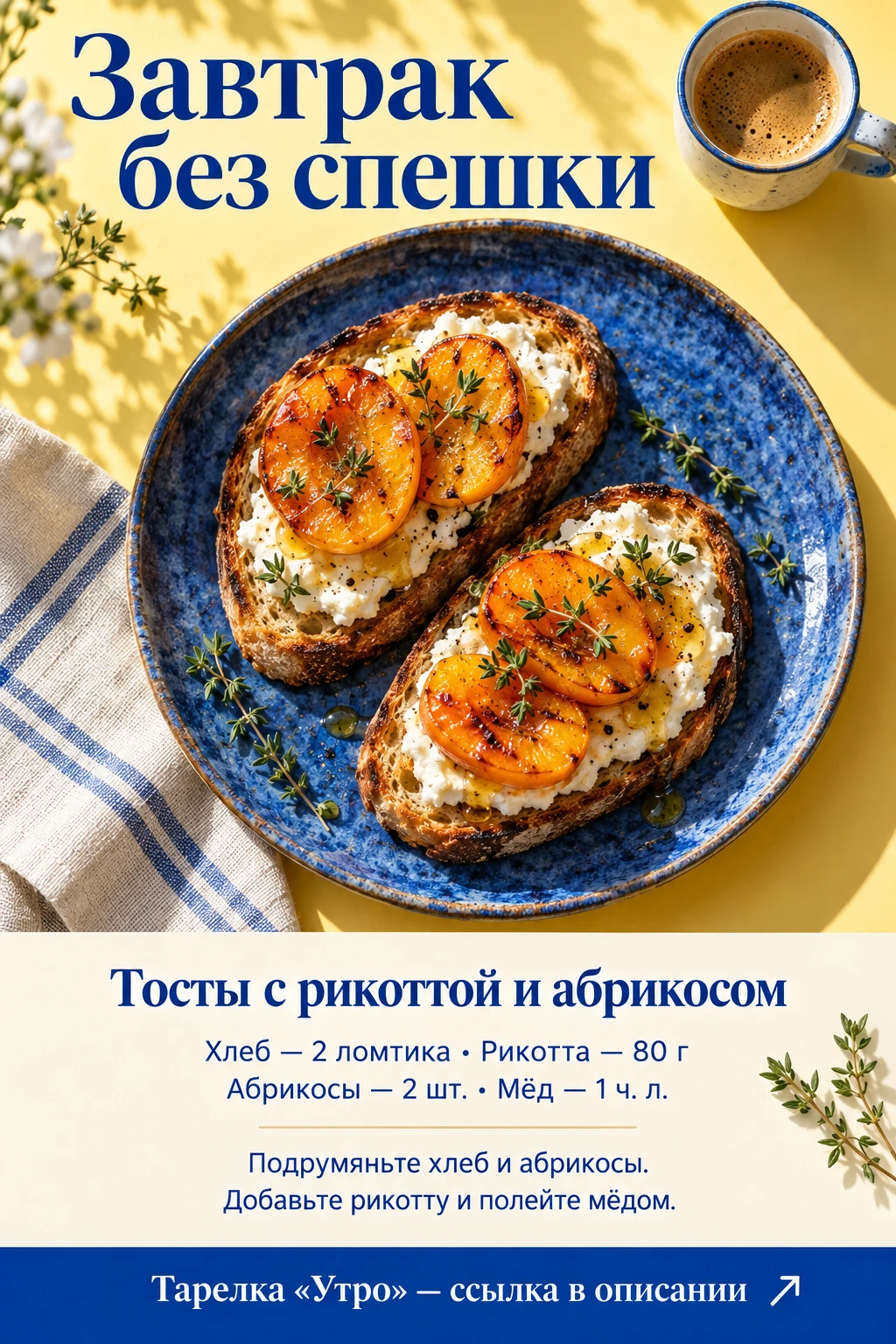 Рецепт тостов с рикоттой и абрикосом на синей керамической тарелке