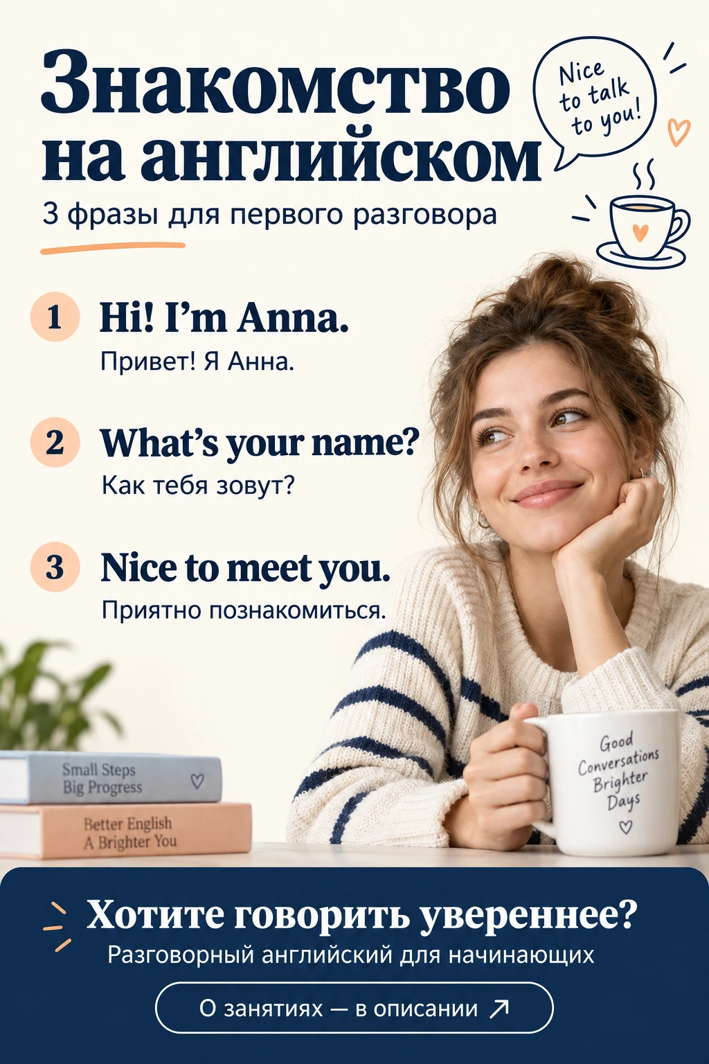Три фразы для знакомства на английском и приглашение на занятия