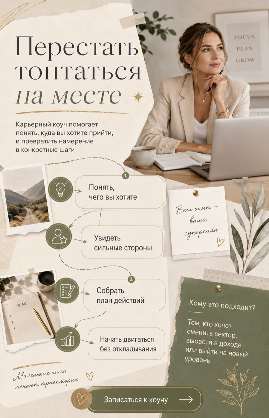 Пин карьерного коуча о том, как перестать топтаться на месте