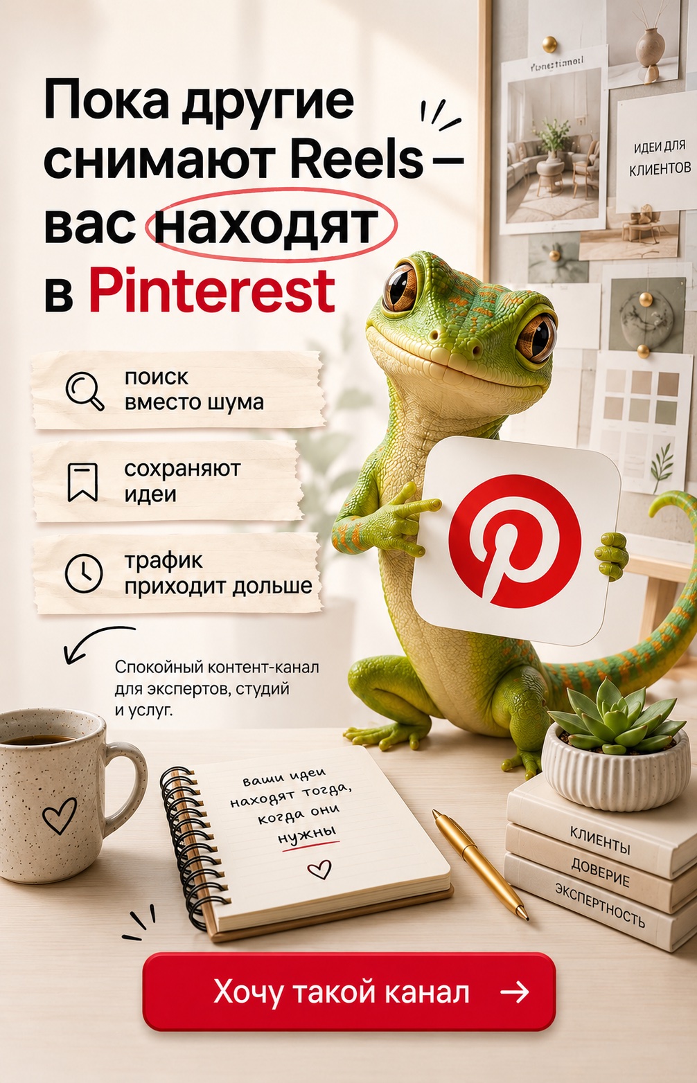 Пин ПинЗавода о том, как экспертов и услуги находят в Pinterest