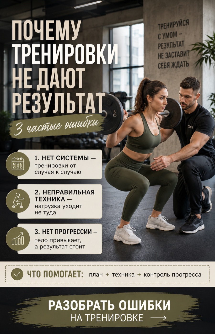 Пин тренера о частых ошибках, из-за которых тренировки не дают результат