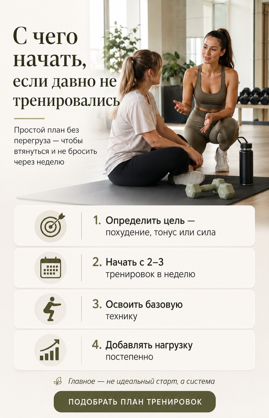 Пин тренера о том, с чего начать, если давно не тренировались